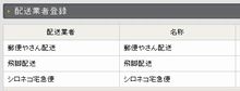 EC-CUBE配送業者設定