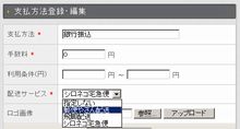 EC-CUBE支払方法設定