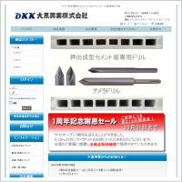 大黒興業通販サイト様