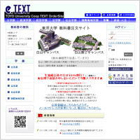 東洋大教科書販売サイト様