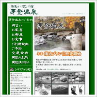 芽等温泉様